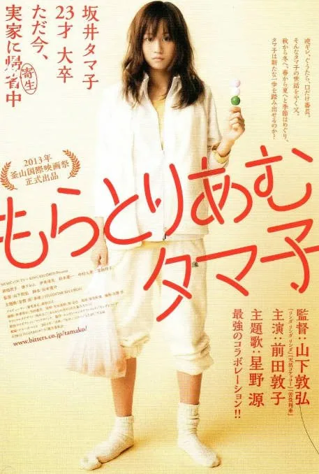 [夸克网盘]日本电影《不求上进的玉子》（2013）喜剧 豆瓣7.3