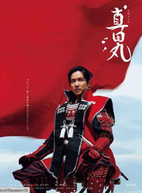 [夸克网盘][日剧]《真田丸》（2016）剧情 / 历史 / 古装 豆瓣8.7