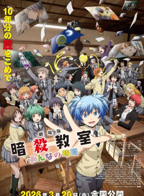 [夸克网盘]日本动漫电影《剧场版 暗杀教室 大家的时间》（2026）剧情 / 动作 / 动画 豆瓣7.0