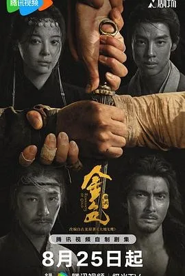 金色 (2026) 丨辛芷蕾 / 尹昉主演丨剧情丨国剧丨全13集丨又名: 大地飞鹰