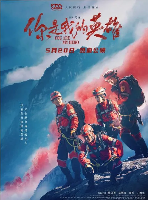 [夸克网盘]国内电影《你是我的英雄》（2024）剧情