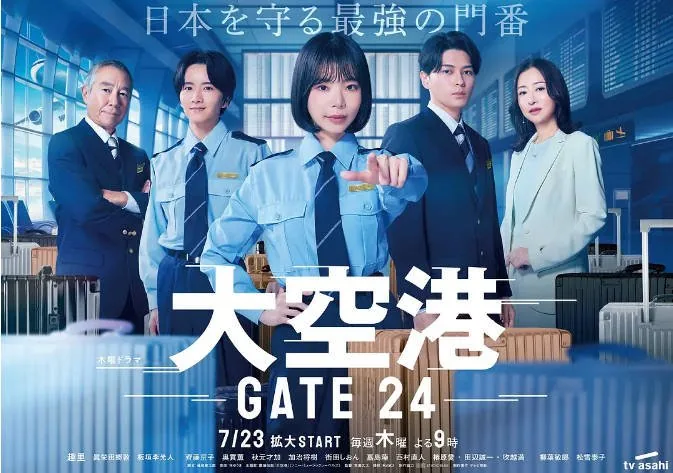 [夸克网盘][日剧]《大空港～GATE24～》（2026）