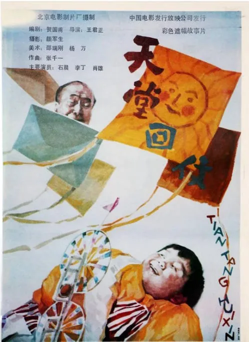 [夸克网盘]国内电影《天堂回信》（1992）剧情 / 儿童 豆瓣9.1