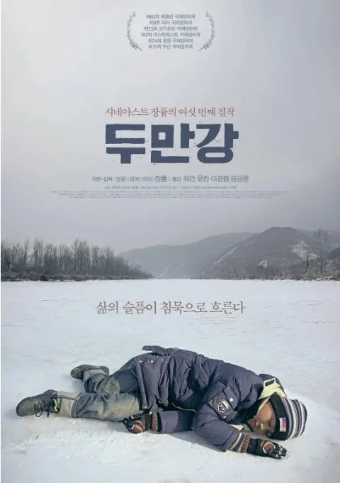 [夸克网盘]韩国电影《豆满江》（2010）剧情 豆瓣8.0