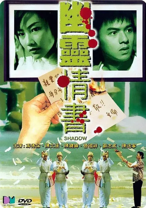 [夸克网盘]香港电影《幽灵情书》（2001）爱情 / 恐怖 豆瓣6.4