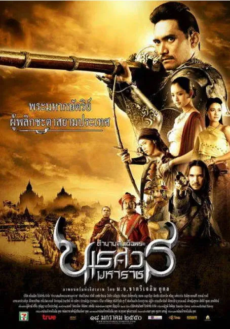 [夸克网盘]泰国电影《泰王纳黎萱》（1-2部）（2006-2007）剧情 / 动作 / 历史 / 战争 豆瓣7.4