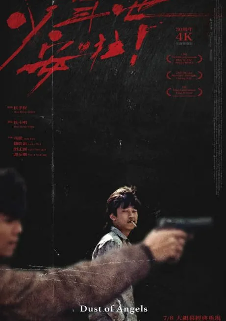 [夸克网盘][迅雷云盘]台湾电影《少年吔，安啦》（1992）剧情 / 动作 / 犯罪 豆瓣7.9