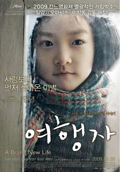 [夸克网盘]韩国电影《崭新的生活》（2009）剧情 豆瓣7.9