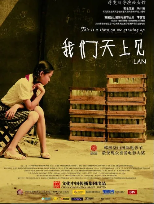 [夸克网盘]国内电影《我们天上见》（2009）剧情 / 家庭 豆瓣8.7