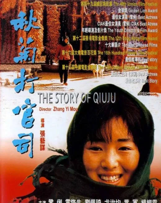 [夸克网盘]国内电影《秋菊打官司》（1992）剧情 豆瓣8.3