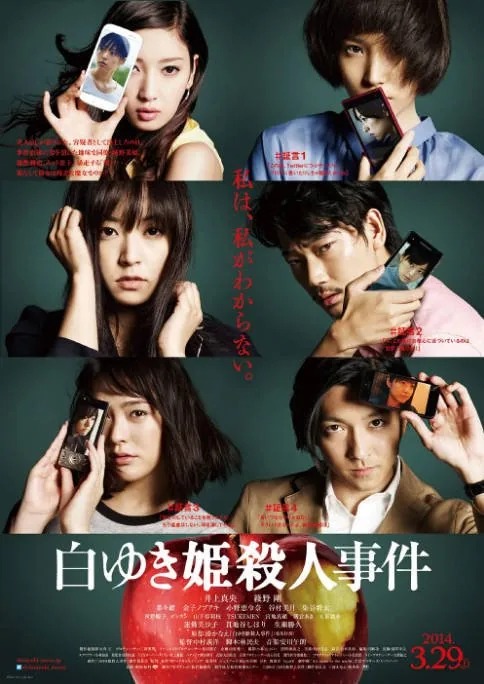 [夸克网盘]日本电影《白雪公主杀人事件》（2014）剧情 / 悬疑 豆瓣7.5
