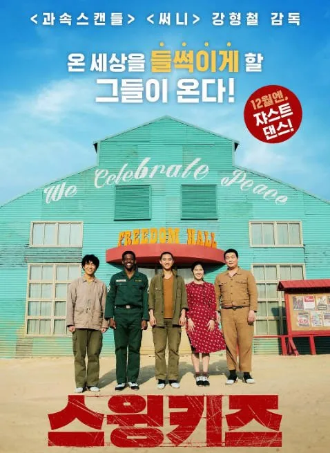 [夸克网盘]韩国电影《摇摆狂潮》（2018）剧情 / 歌舞 / 战争 豆瓣8.1