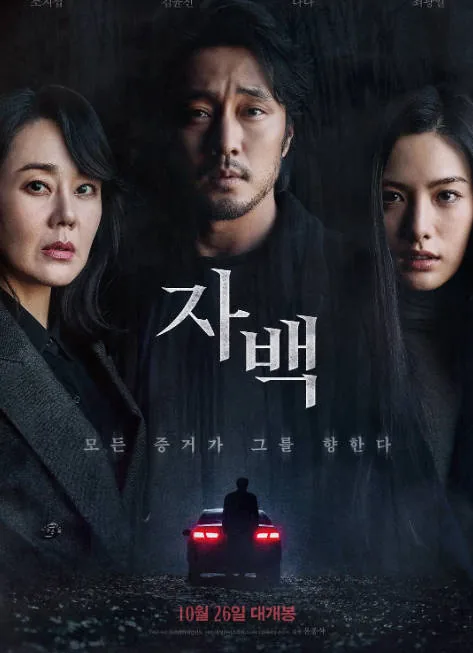 [夸克网盘]韩国电影《自白》（2022）悬疑 / 惊悚 / 犯罪 豆瓣6.4