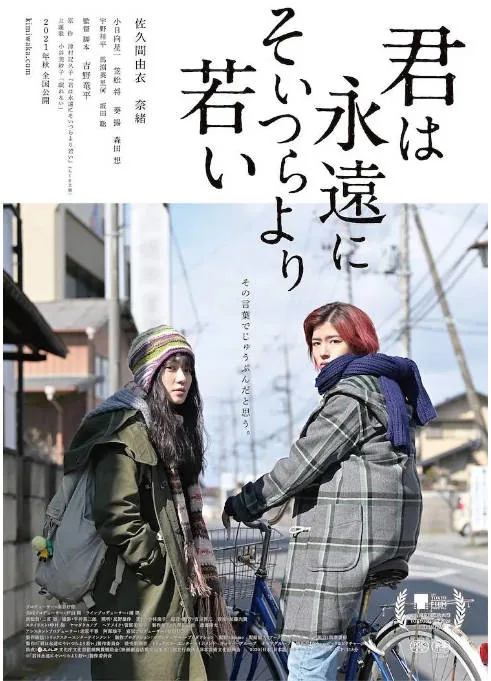 [夸克网盘][迅雷云盘]日本电影《你永远比那些家伙年轻》（2020）剧情 豆瓣7.4