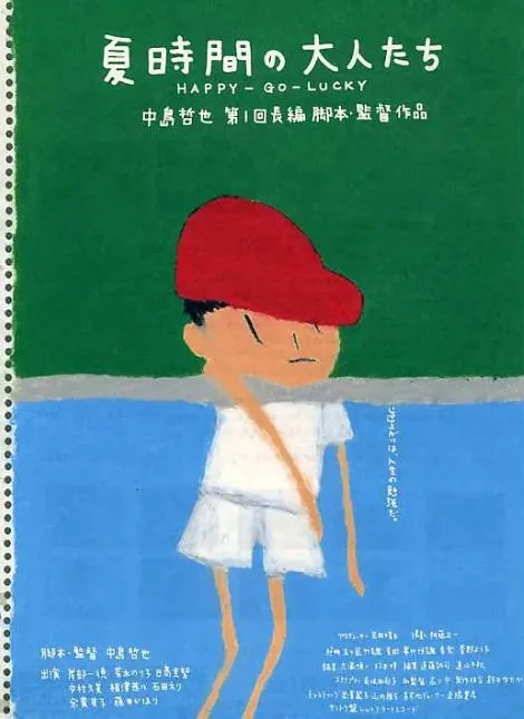 [夸克网盘]日本电影《夏天的大人们》（1997）剧情 豆瓣8.1