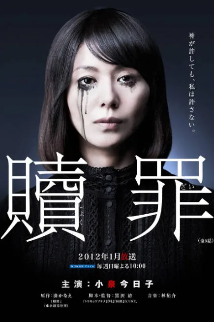 [夸克网盘][日剧]《赎罪》（2012）悬疑 / 犯罪 豆瓣6.4