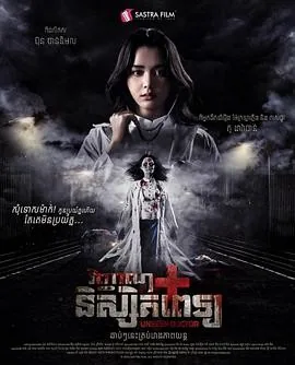 无影医魂 (2025) 丨Ji Zrong / Wen Shengyuan主演丨剧情 / 恐怖丨柬埔寨电影