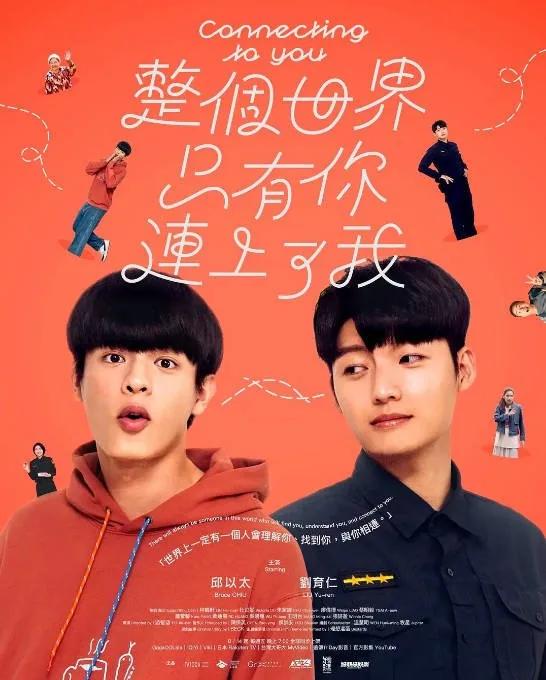 [夸克网盘][台剧]《整个世界，只有你连上了我》（2026）科幻 / 悬疑 / 同性