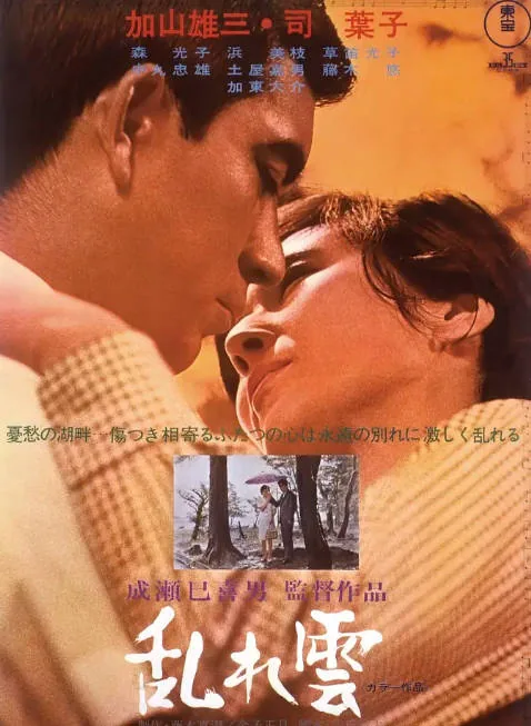[夸克网盘]日本电影《乱云》（1967）剧情 豆瓣8.4