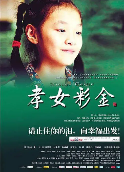 [夸克网盘]国内电影《孝女彩金》（2012）剧情 / 儿童 豆瓣6.7
