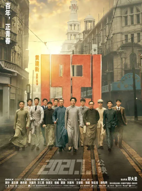 [夸克网盘]国内电影《1921》（2021）剧情 / 历史 豆瓣6.7
