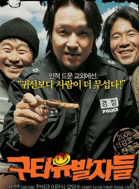 [夸克网盘]韩国电影《殴打诱发者》（2006）剧情 / 惊悚 / 恐怖 豆瓣6.8