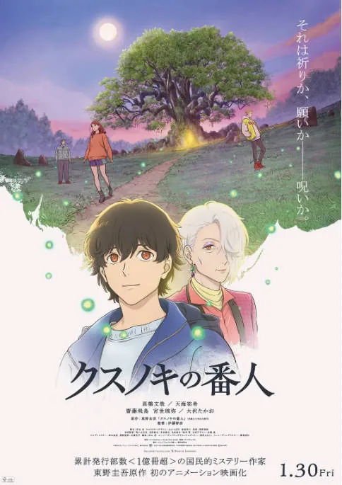 [夸克网盘]日本动漫电影《祈念守护人》（2026）剧情 / 动画