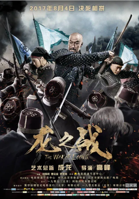 [迅雷云盘]国内电影《龙之战》（2017）动作 / 历史 / 战争 豆瓣6.4