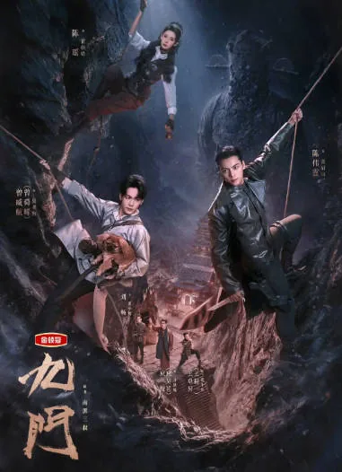 [夸克网盘][国剧]《九门》（2026）剧情 / 奇幻 / 冒险