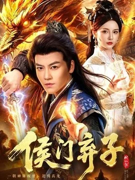侯门弃子（80集）都钊&周青玦&江路祺 (2026)