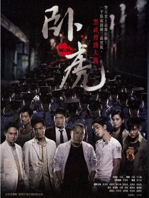 [夸克网盘]国内电影《卧虎》（2006）剧情 / 惊悚 / 犯罪 豆瓣6.0