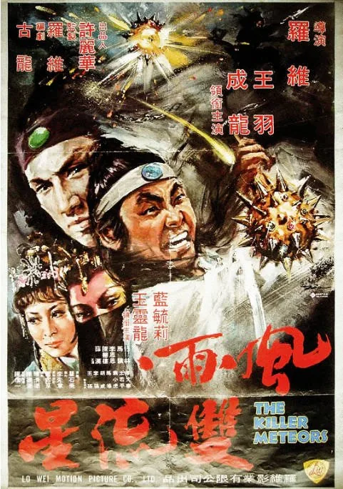 [夸克网盘]香港电影《风雨双流星》（1976）武侠 / 古装 豆瓣6.4