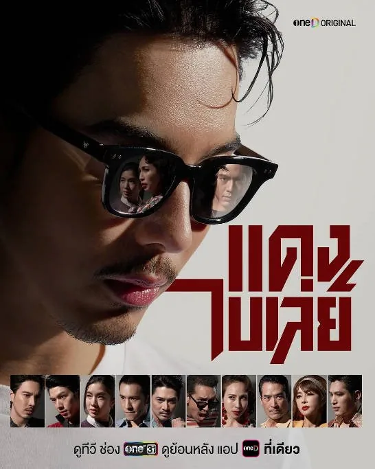 [夸克网盘][泰剧]《新喋血青春》（2026）剧情 / 动作