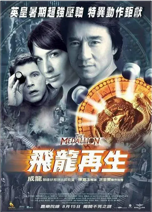 [夸克网盘]香港电影《飞龙再生》（2003）喜剧 / 动作 / 惊悚 / 奇幻 豆瓣6.1
