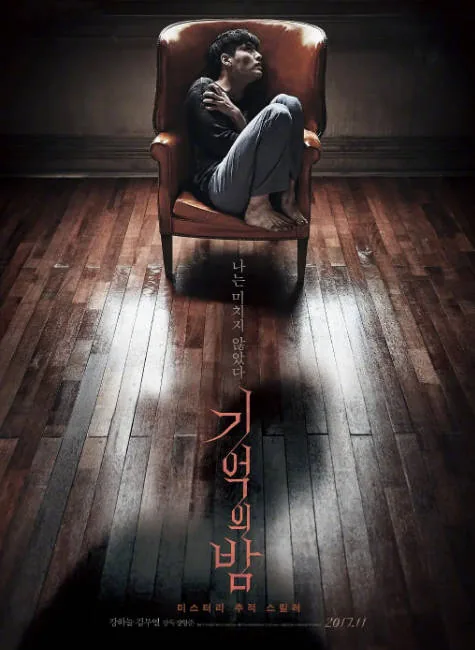 [夸克网盘][迅雷云盘]韩国电影《记忆之夜》（2017）悬疑 / 惊悚　豆瓣7.5