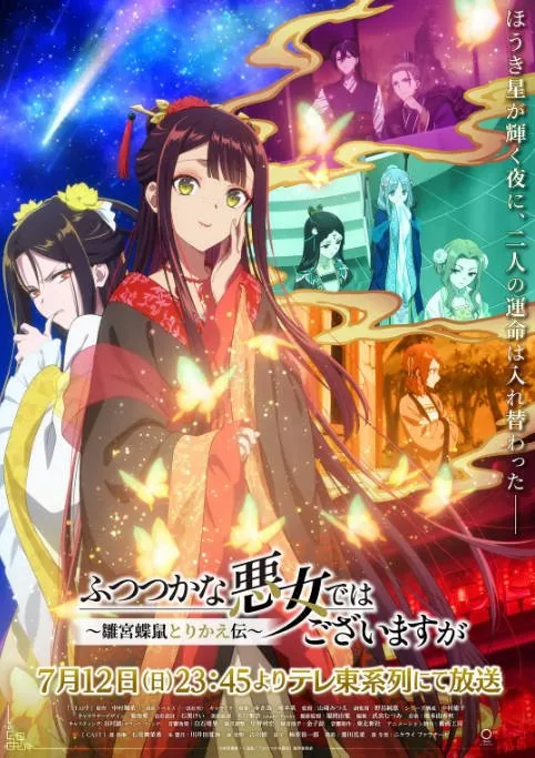 [夸克网盘][日剧]动漫《虽然我不是完美恶女～雏宫蝶鼠替换传》（2026）剧情 / 动画 豆瓣7.7