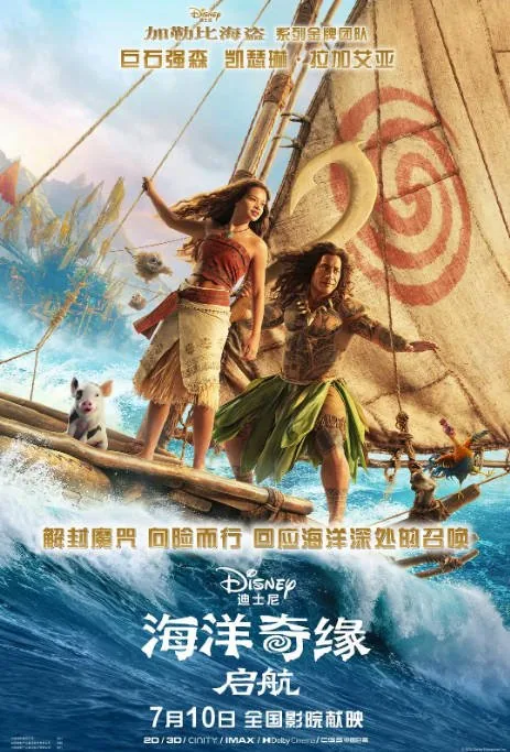 [夸克网盘][迅雷云盘]美国电影《海洋奇缘：启航》（2026）喜剧 / 动作 / 歌舞 / 奇幻 / 冒险 豆瓣6.7
