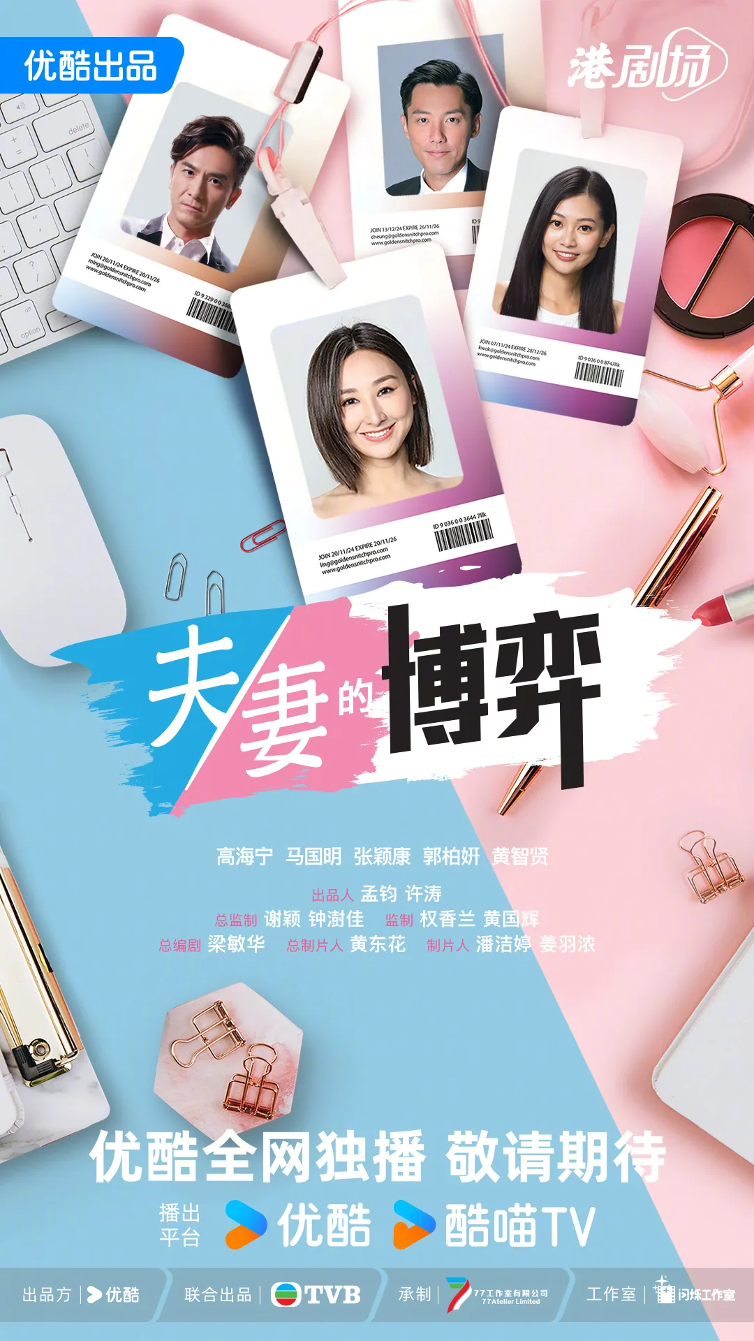夫妻的博弈(2026)