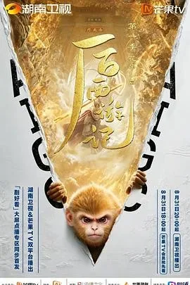 后西游记 第一季 (2026)丨剧情 / 奇幻丨国剧（AI制作长剧））