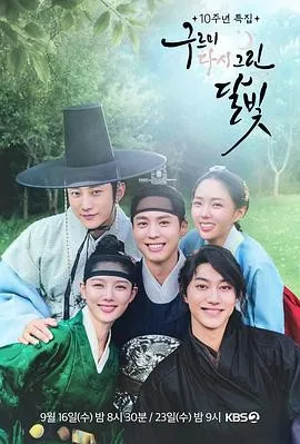 云画的月光10周年综艺特辑 (2026) 丨朴宝剑 / 金裕贞主演丨真人秀丨韩综