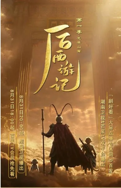 [夸克网盘][国剧]《后西游记》（2026）剧情 / 奇幻 / 古装