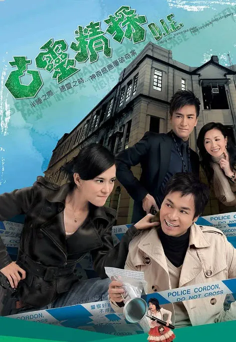 [夸克网盘][港剧]《古灵精探》（1-2季）（2008-2009）喜剧 / 犯罪 豆瓣8.1