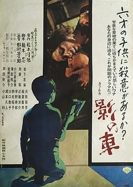 影之车 影の車 (1970) 丨岩下志麻 / 加藤刚主演丨剧情丨日本电影
