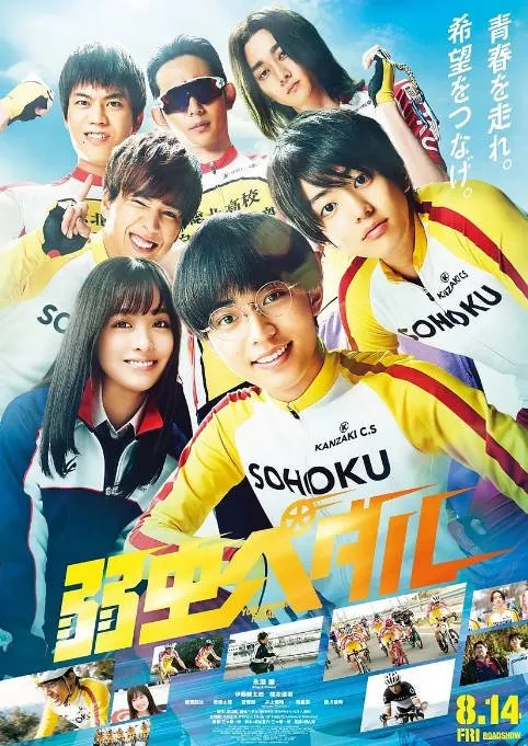 [夸克网盘]日本电影《飙速宅男》（2020）运动 豆瓣6.8
