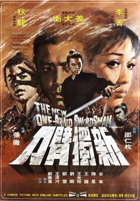 [夸克网盘]香港电影《新独臂刀》（1971）动作 / 武侠 / 古装 豆瓣8.0