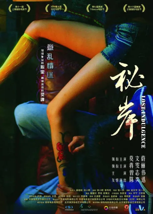 [夸克网盘]国内电影《秘岸》（2009）剧情 豆瓣7.0