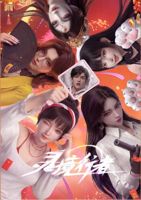 [夸克网盘][迅雷云盘][国剧]动漫《灵境行者》（2026）动作 / 动画 / 奇幻
