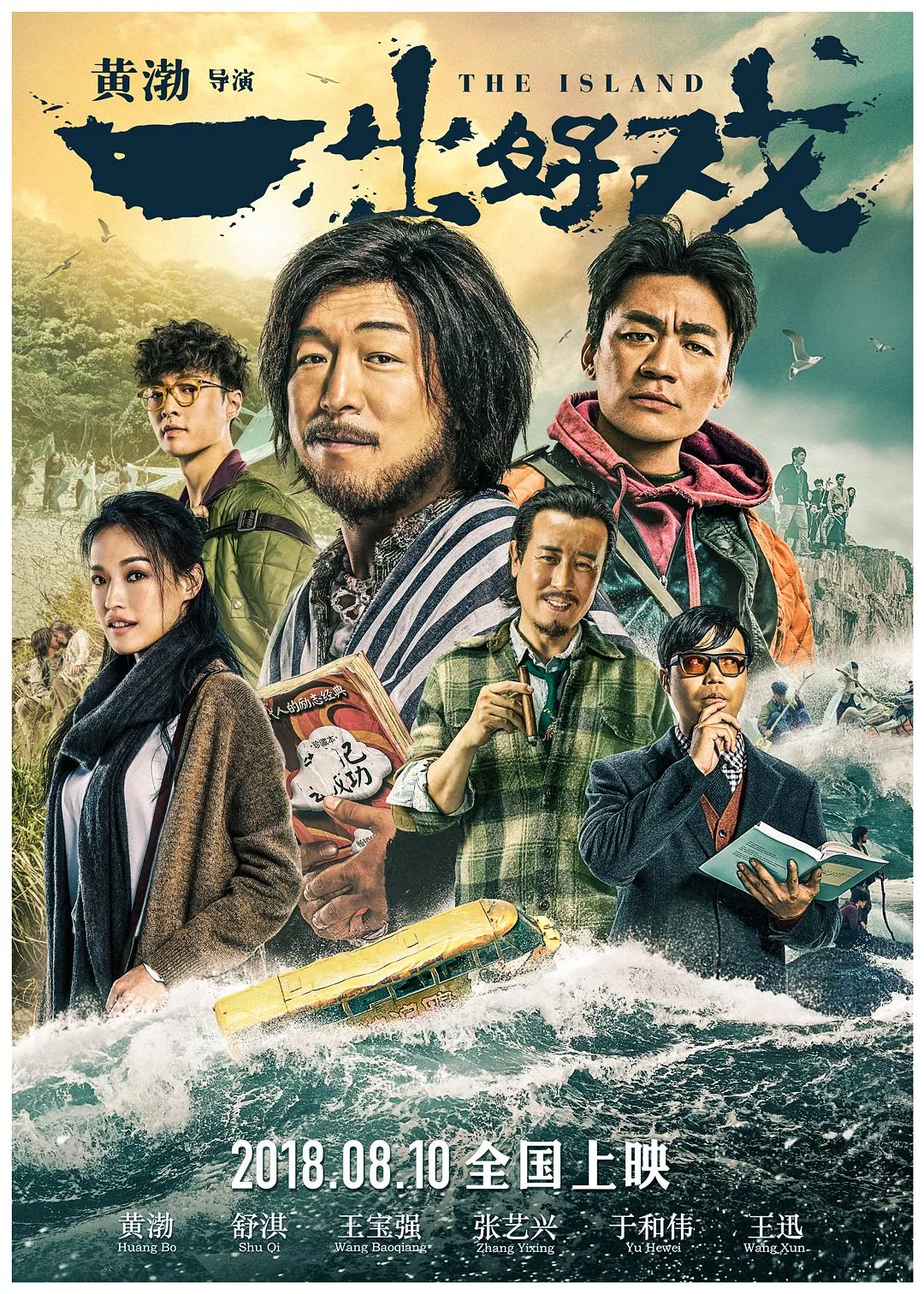 好戏一出 (2018)
