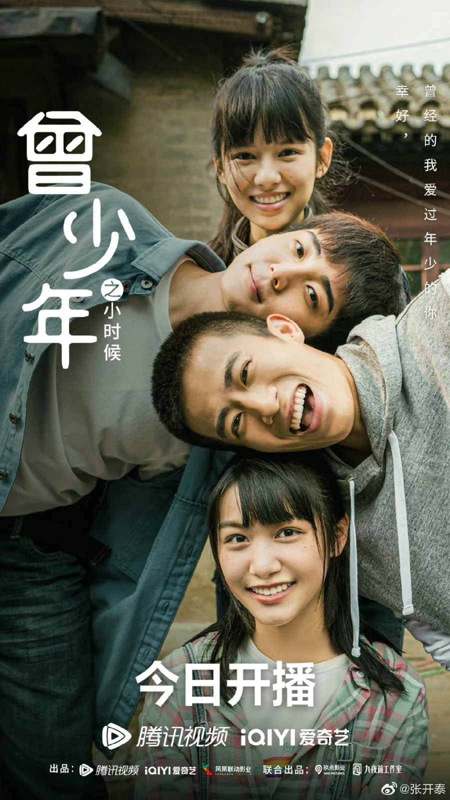 曾少年 (2023)