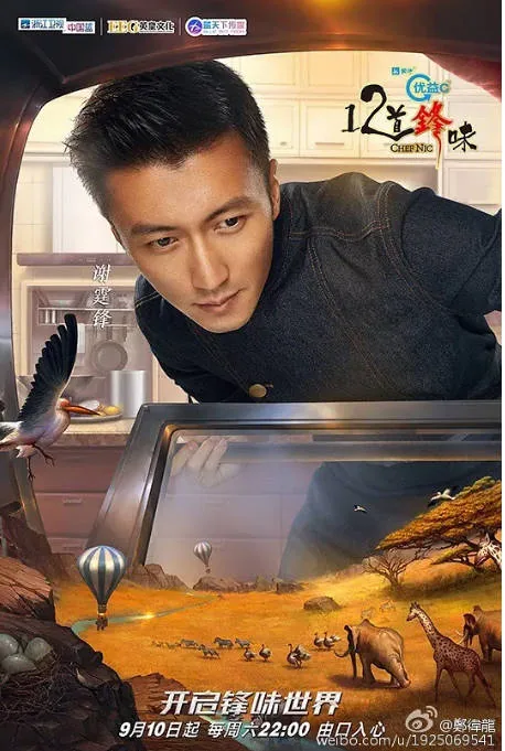 [夸克网盘]国内真人秀《十二道锋味》（1-3季）（2014-2016）豆瓣7.1